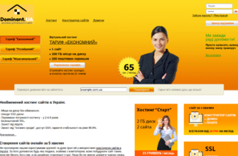Изображение dominant.ua с сайта PICKHOST.RU