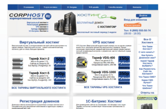 Изображение corphost.ru с сайта PICKHOST.RU