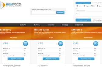 Изображение host-food.ru с сайта PICKHOST.RU