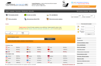 Изображение general-domain.ru с сайта PICKHOST.RU
