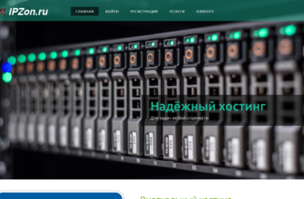 Изображение ipzon.ru с сайта PICKHOST.RU