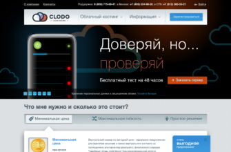 Изображение clodo.ru с сайта PICKHOST.RU