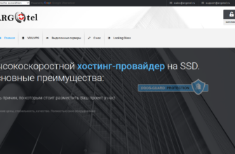 Изображение argotel.ru с сайта PICKHOST.RU