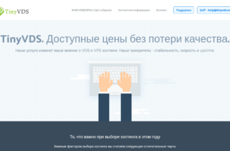 Изображение tinyvds.ru с сайта PICKHOST.RU