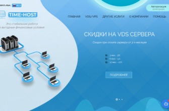 Изображение time-host.net с сайта PICKHOST.RU