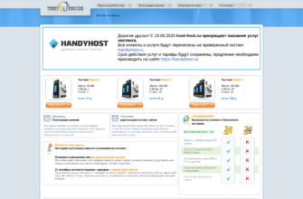 Изображение trust-host.ru с сайта PICKHOST.RU