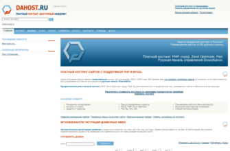 Изображение dahost.ru с сайта PICKHOST.RU