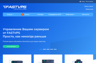 Изображение fastvps.ru с сайта PICKHOST.RU