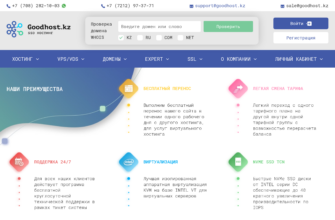 Изображение goodhost.kz с сайта PICKHOST.RU