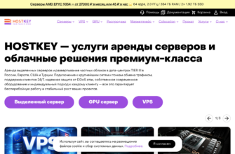 Изображение hostkey.ru с сайта PICKHOST.RU