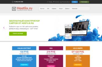 Изображение hostlix.ru с сайта PICKHOST.RU