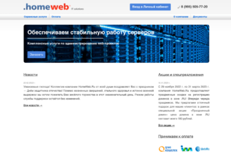 Изображение homeweb.ru с сайта PICKHOST.RU