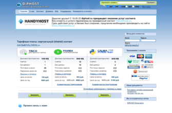 Изображение diphost.ru с сайта PICKHOST.RU