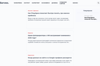Изображение servex.host с сайта PICKHOST.RU
