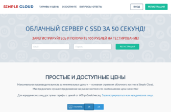 Изображение simplecloud.ru с сайта PICKHOST.RU