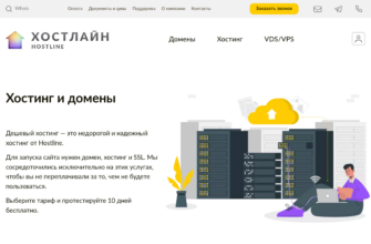 Изображение hostline.ru с сайта PICKHOST.RU