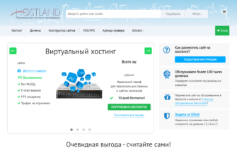 Изображение hostland.ru с сайта PICKHOST.RU