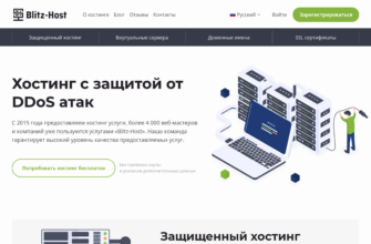 Изображение blitz-host.com с сайта PICKHOST.RU